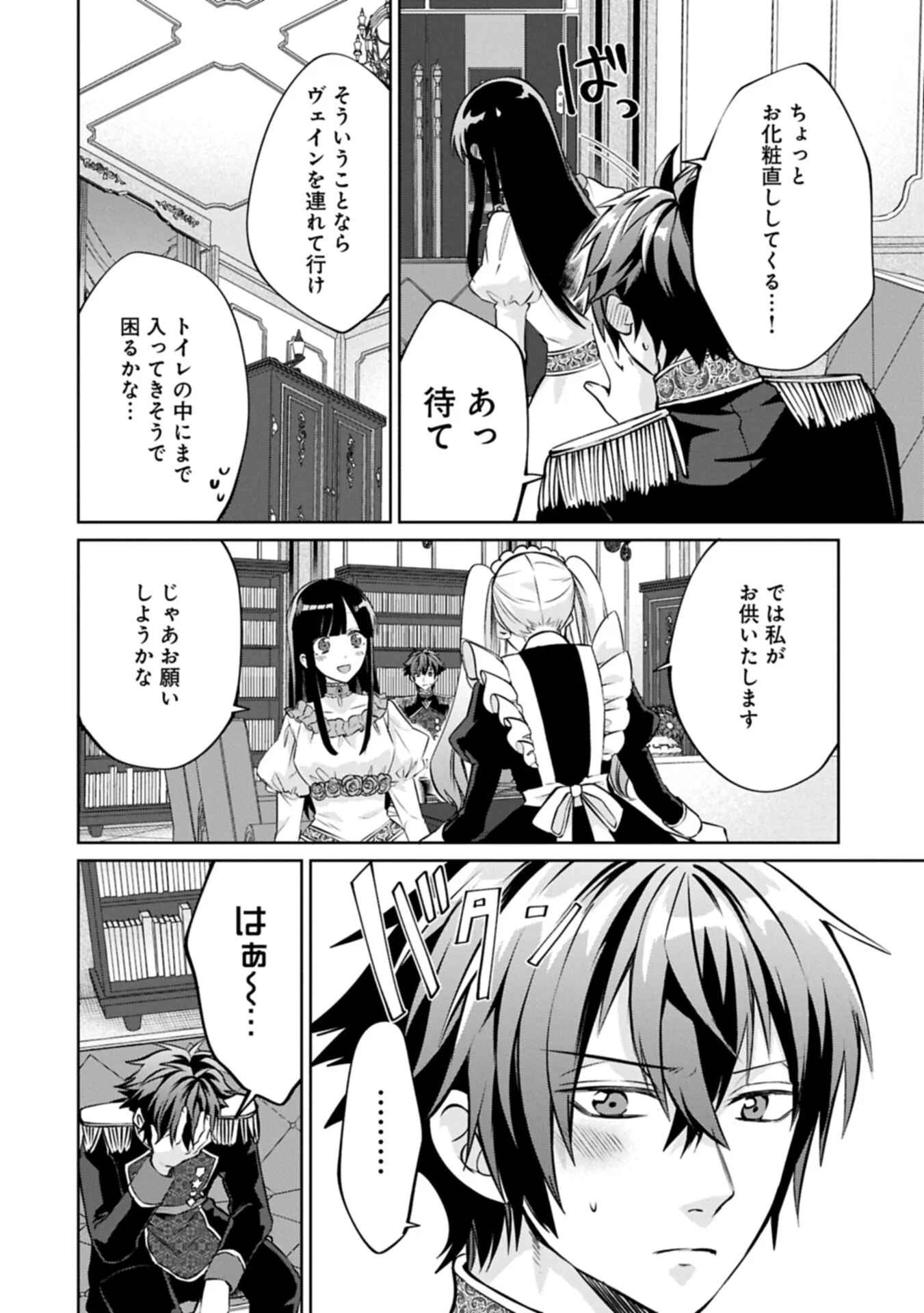 "SEIJO-SAMA NO OMAKE" TO YOBARETA KEDO, WATASHI WA OMAKE DE WA NAI YOU DESU. ZEN ZOKUSEI NO MAHOU GA TSUKAERU SAIKYOU SEIJA DESHITA Chapter 12.1 page 2 - nihonkuni.com