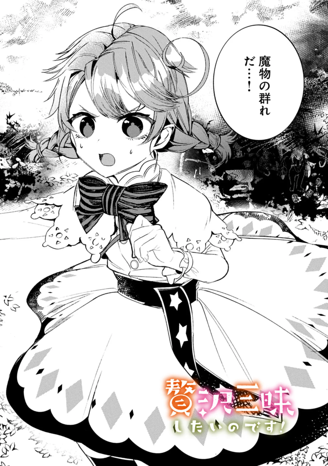 ZEITAKU SANMAI SHITAI NO DESU! TENSEI SHITA NO NI BINBOU NANTE YURUSENAI NO DE, MAHOU DE RYOUCHI KAIKAKU Chapter 44.1 page 2 - nihonkuni.com