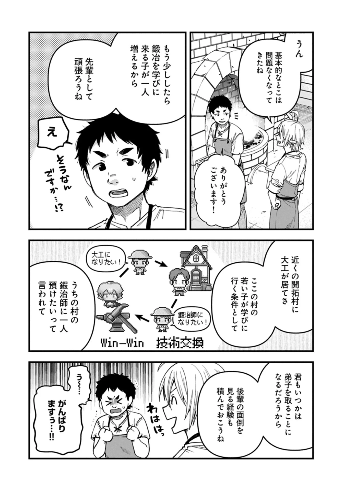 TENSEI SHITE HIGH ELF NI NARIMASHITAGA, SLOW LIFE WA 120-NEN DE AKIMASHITA Chapter 51.2 page 2 - nihonkuni.com