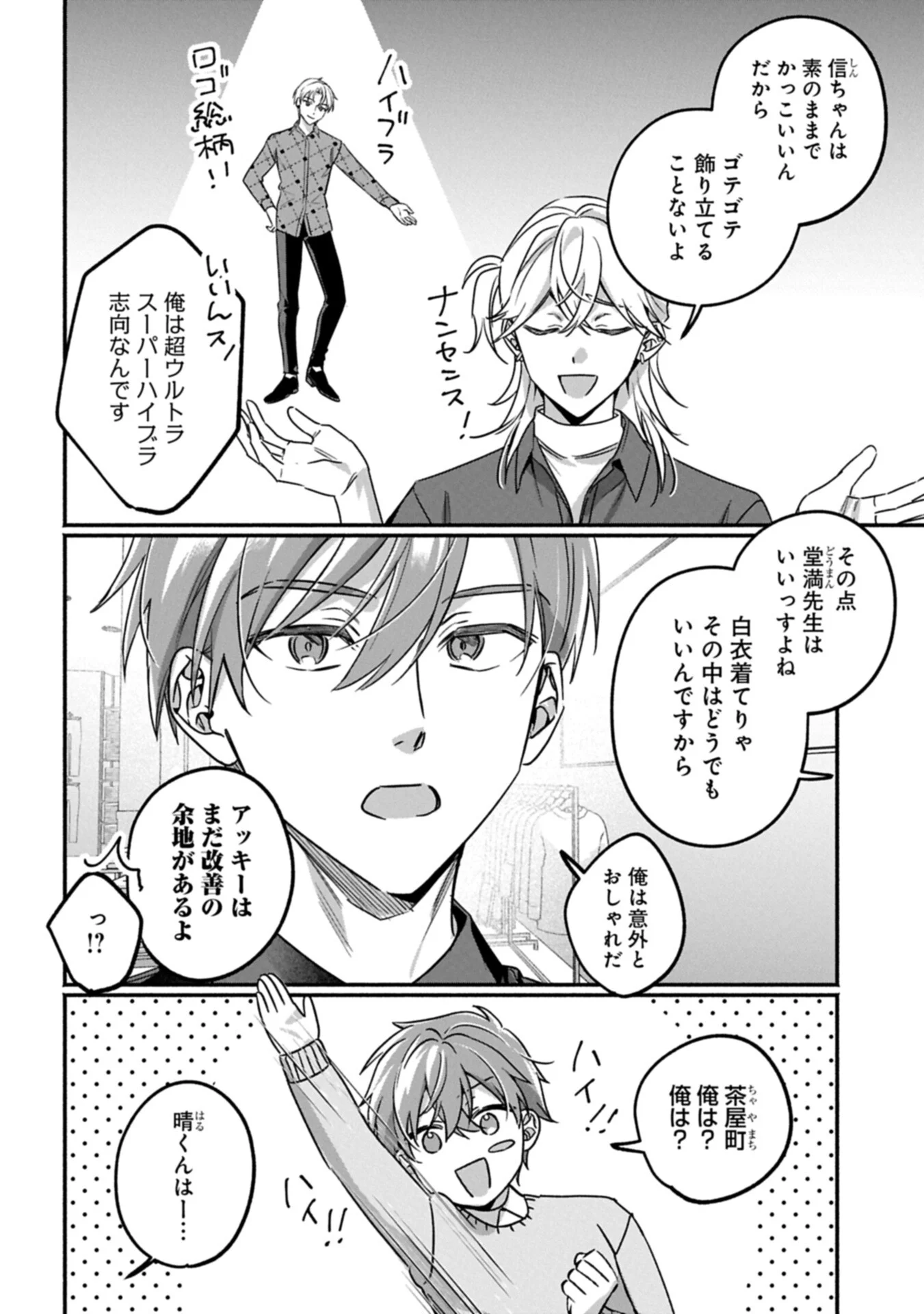 Read HOKOU DANSHI Chapter 6.1 [High Quality / Full] - Page 2 - dark.nicomanga.com