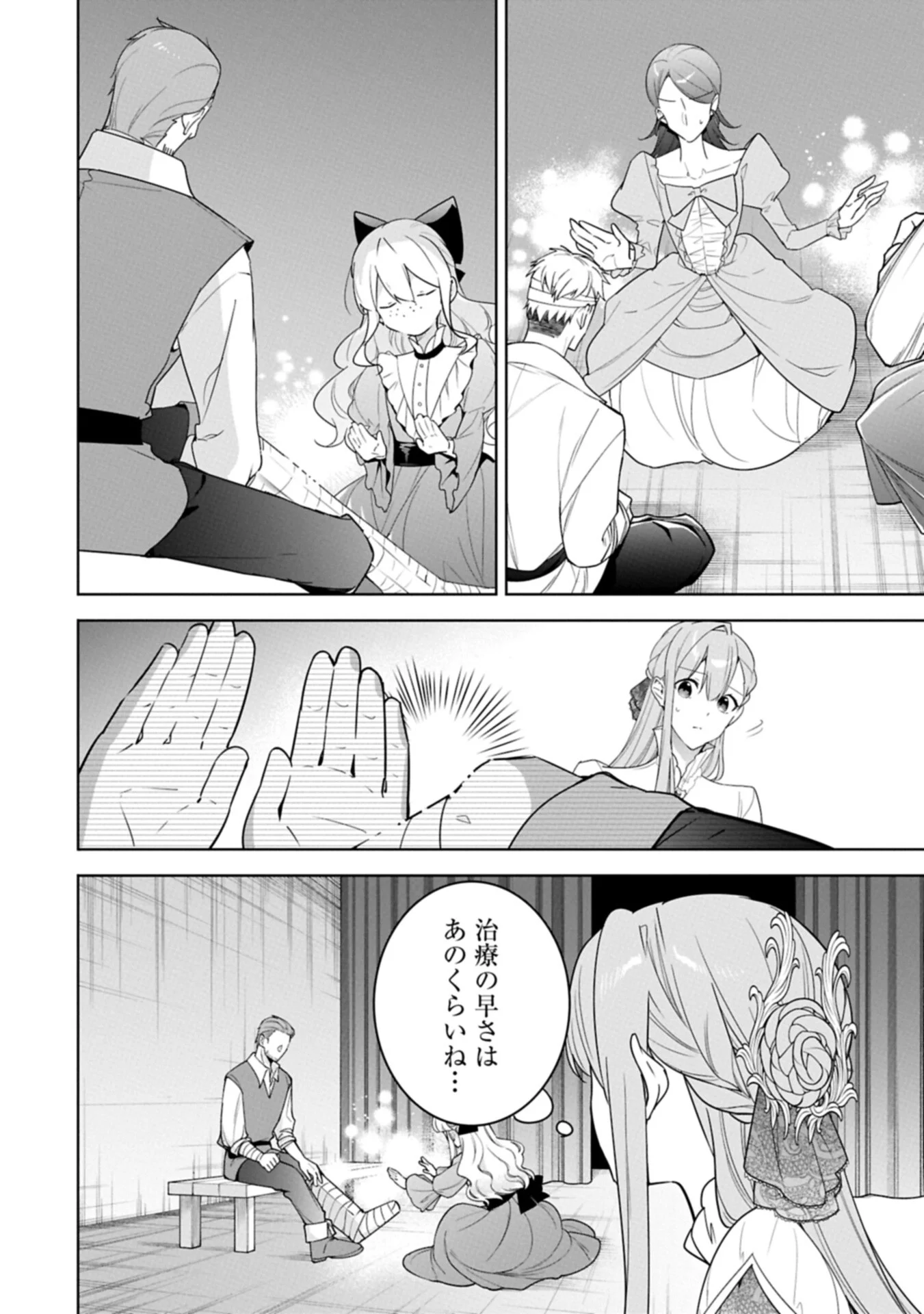 MUJIKAKU SEIJO WA KYOU MO MUISHIKI NI CHIKARA O TARE NAGASU: IMADAI NO SEIJO WA ANE DE HANAKU, IMOUTO NO WATASHI DATTA MITAI DESU Chapter 41.1 - Page 2