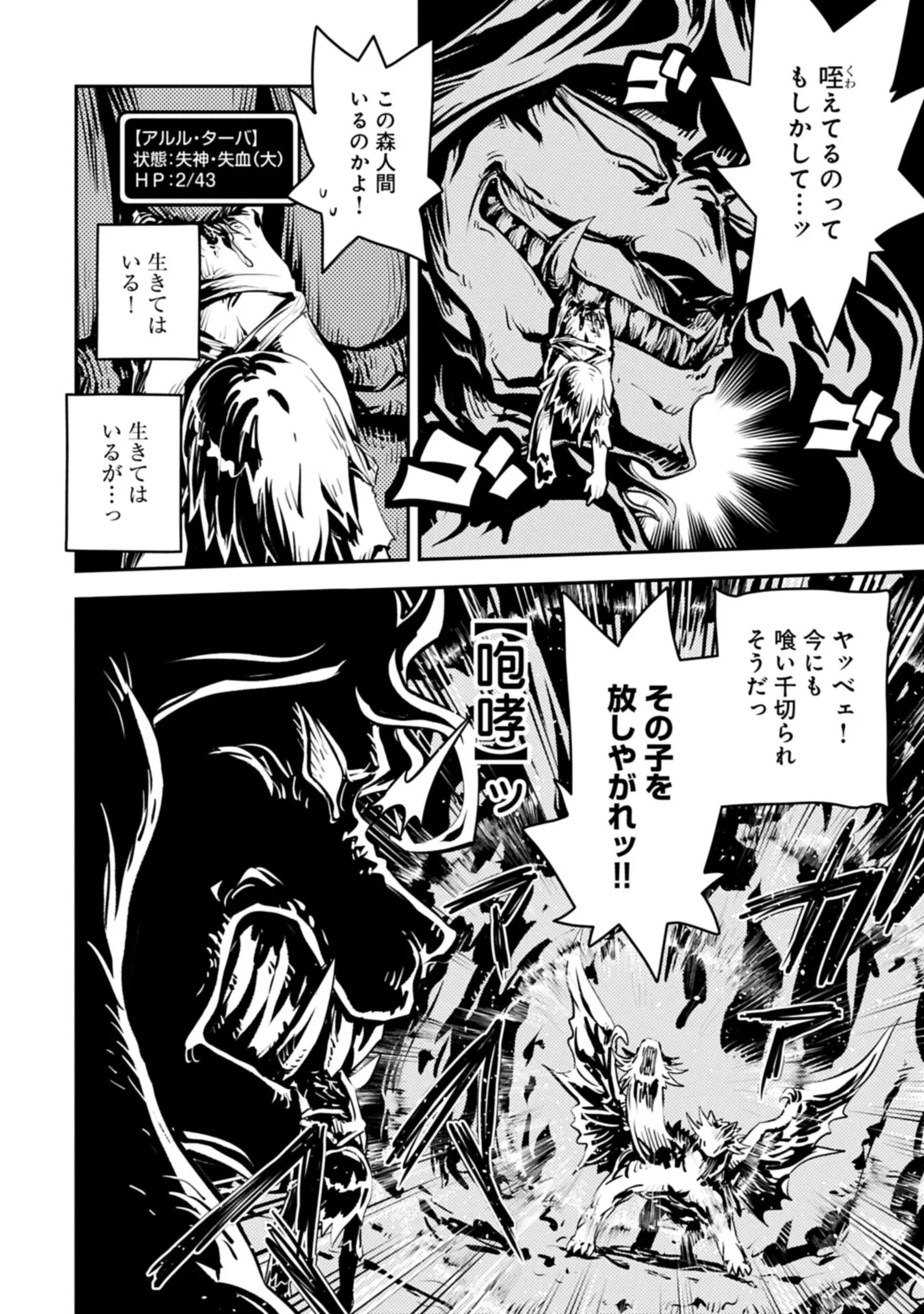 TENSEI SHITARA DRAGON NO TAMAGO DATTA - SAIKYOU IGAI MEZASA NEE (MANGA) Chapter 50.1 page 2 - nihonkuni.com