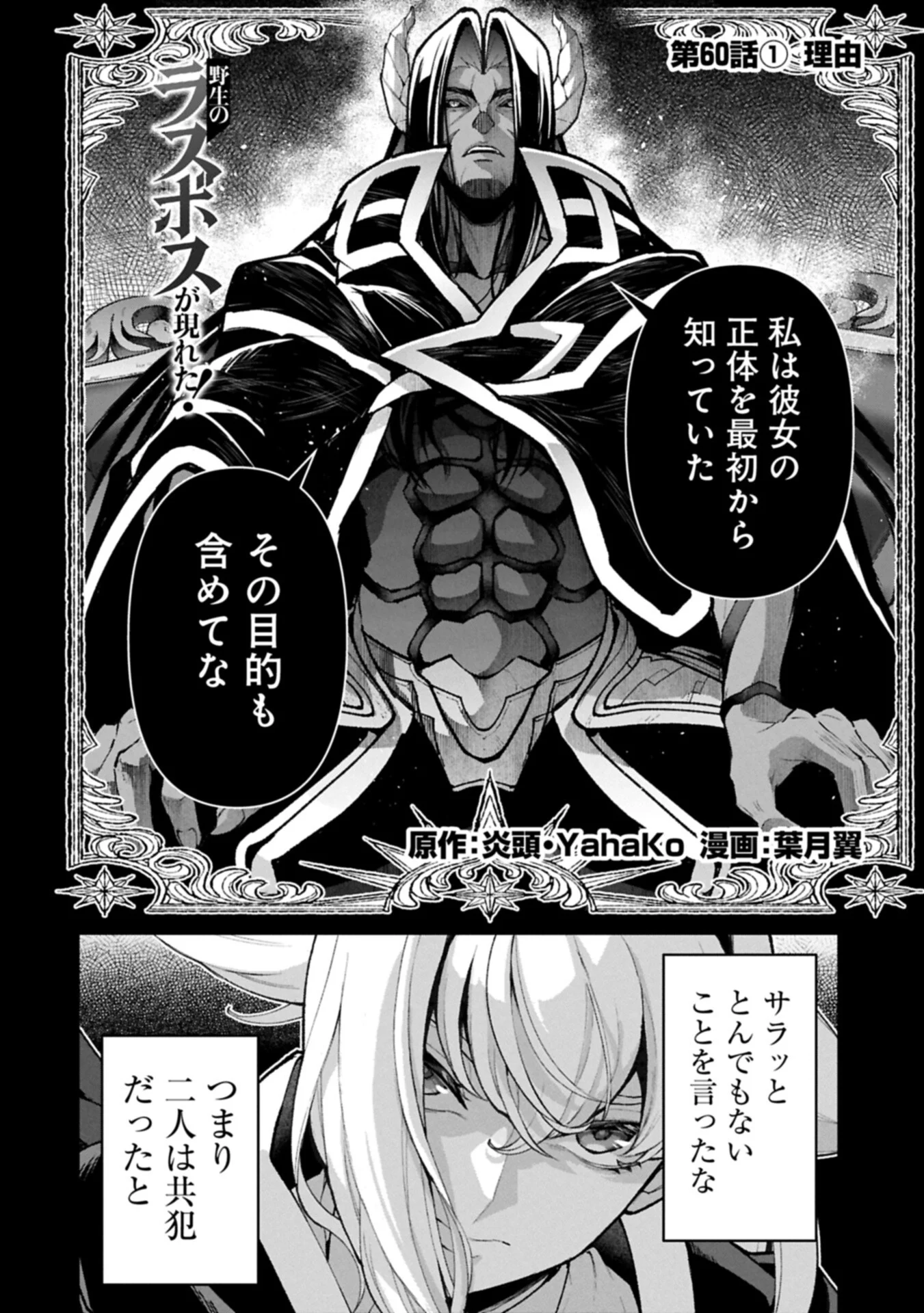 YASEI NO LAST BOSS GA ARAWARETA! - RAW Chap 60.1 - Pic 2