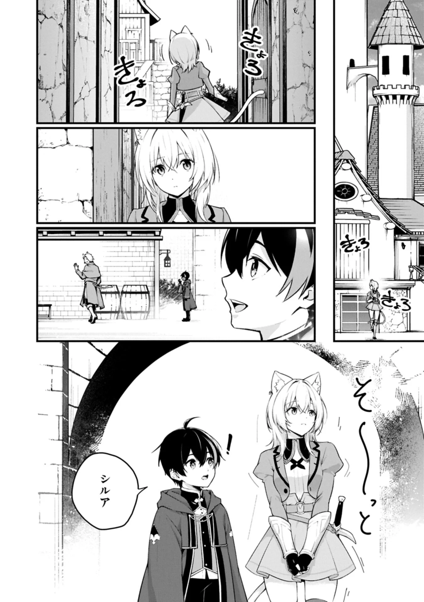 TSUKAENAI TO OIDASARETA SEIKATSU MAHOUTSUKAI, MUGEN NO MARYOKU DE SEIKATSU MUSOU ~KARYOKU YAKU? IIE, SUPPORT YAKU DESU~ Chapter 8.2 page 2 - nihonkuni.com