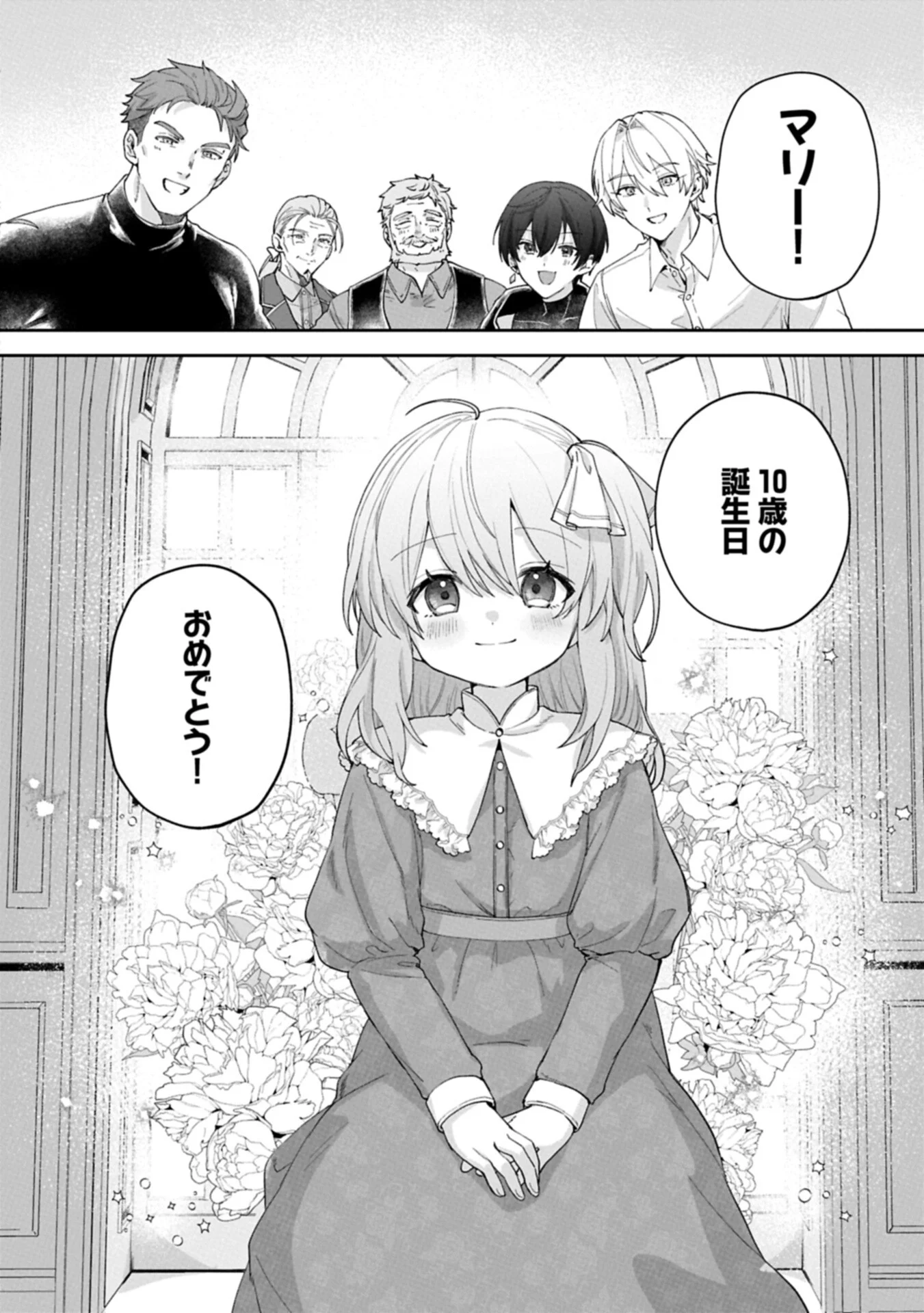 SEIJO NO KAGO WO FUTAGO NO IMOUTO NI UBAWARETA NODE TABI NI DEMASU ~YASASHII KAZOKU GA DEKIRU MADE~ RAW Chapter 8.2 page 2 - nihonkuni.com
