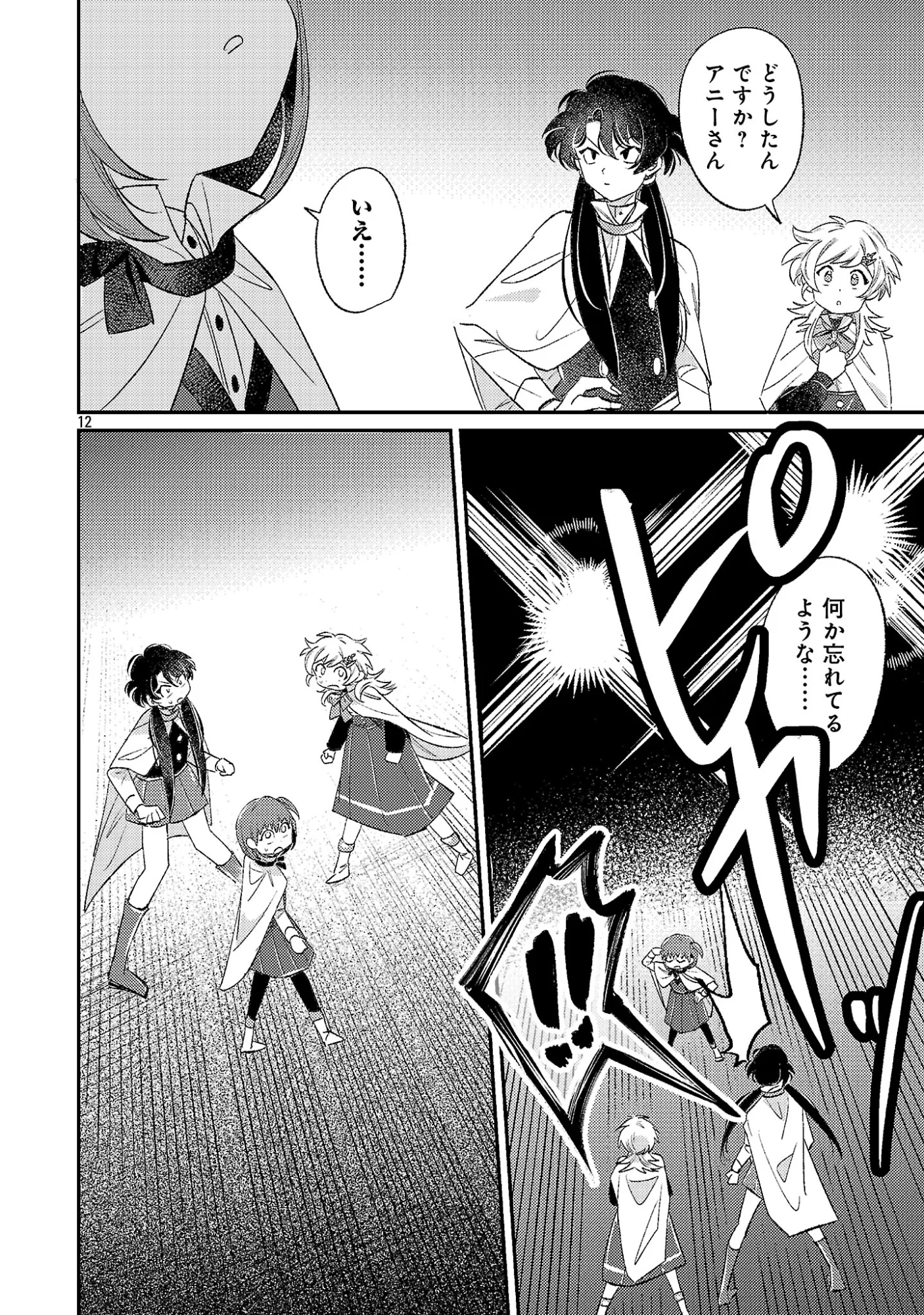 TENSAI MADOU GUSHI WA SOUKI RETIRE MEZASHITE GANBARIMASU Chapter 17.2 page 2 - nihonkuni.com