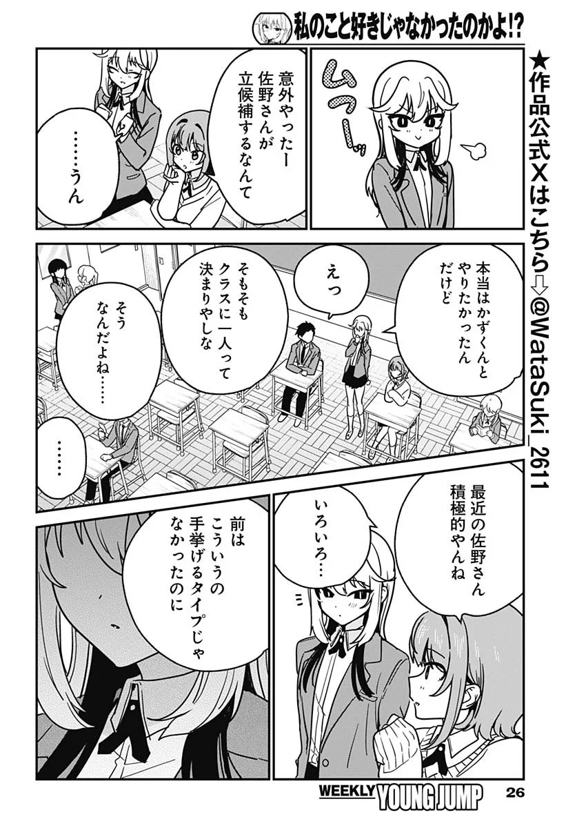 WATASHI NO KOTO SUKI JA NAKATTA NO KA YO!? Chap 21 - Pic 3