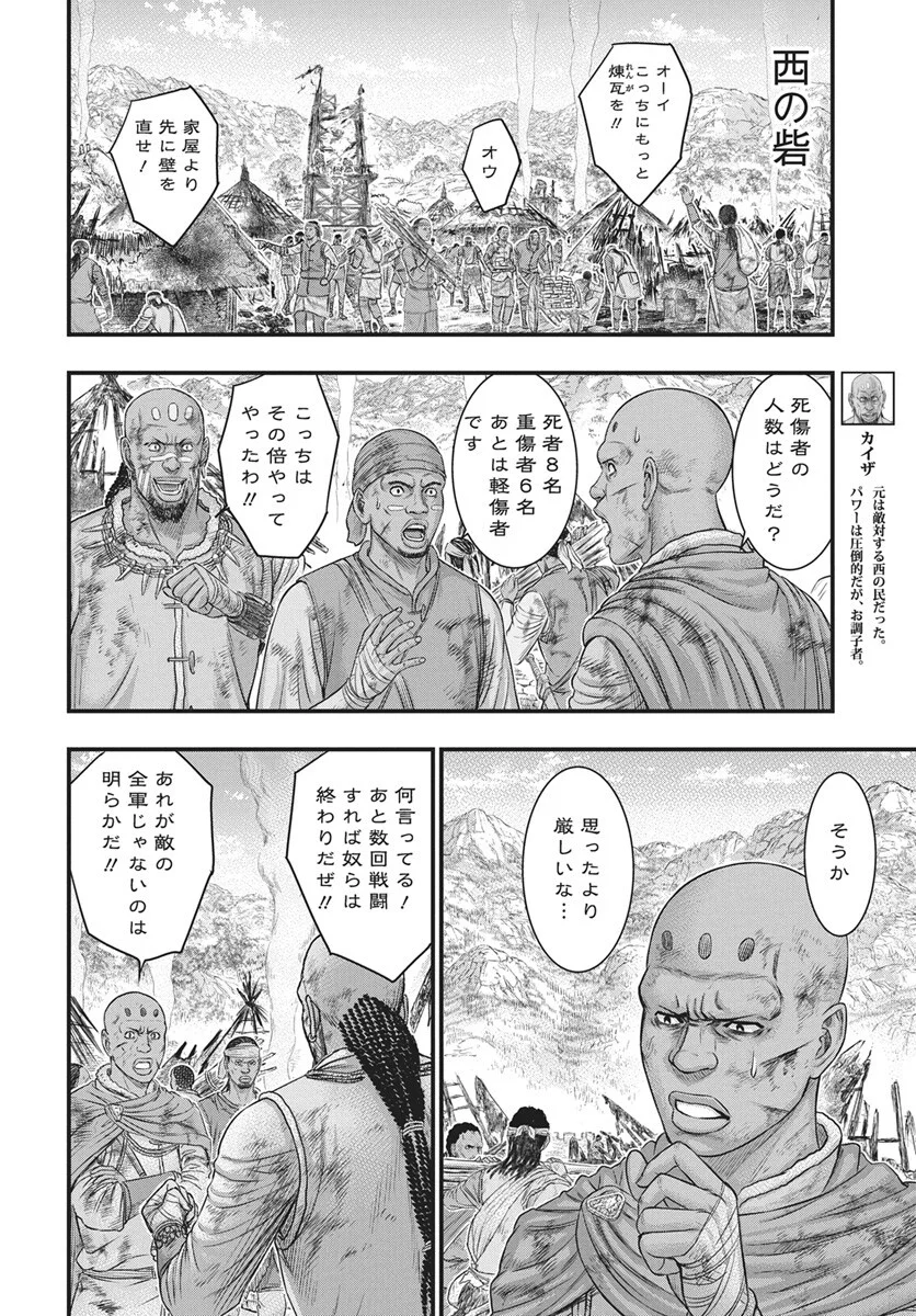 Read SOUSEI NO TAIGA - RAW Chapter 122 [High Quality / Full] - Page 25 - nicomanga.com