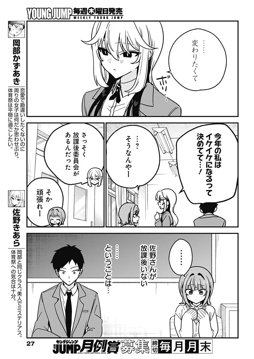 WATASHI NO KOTO SUKI JA NAKATTA NO KA YO!? Chap 21 - Pic 4