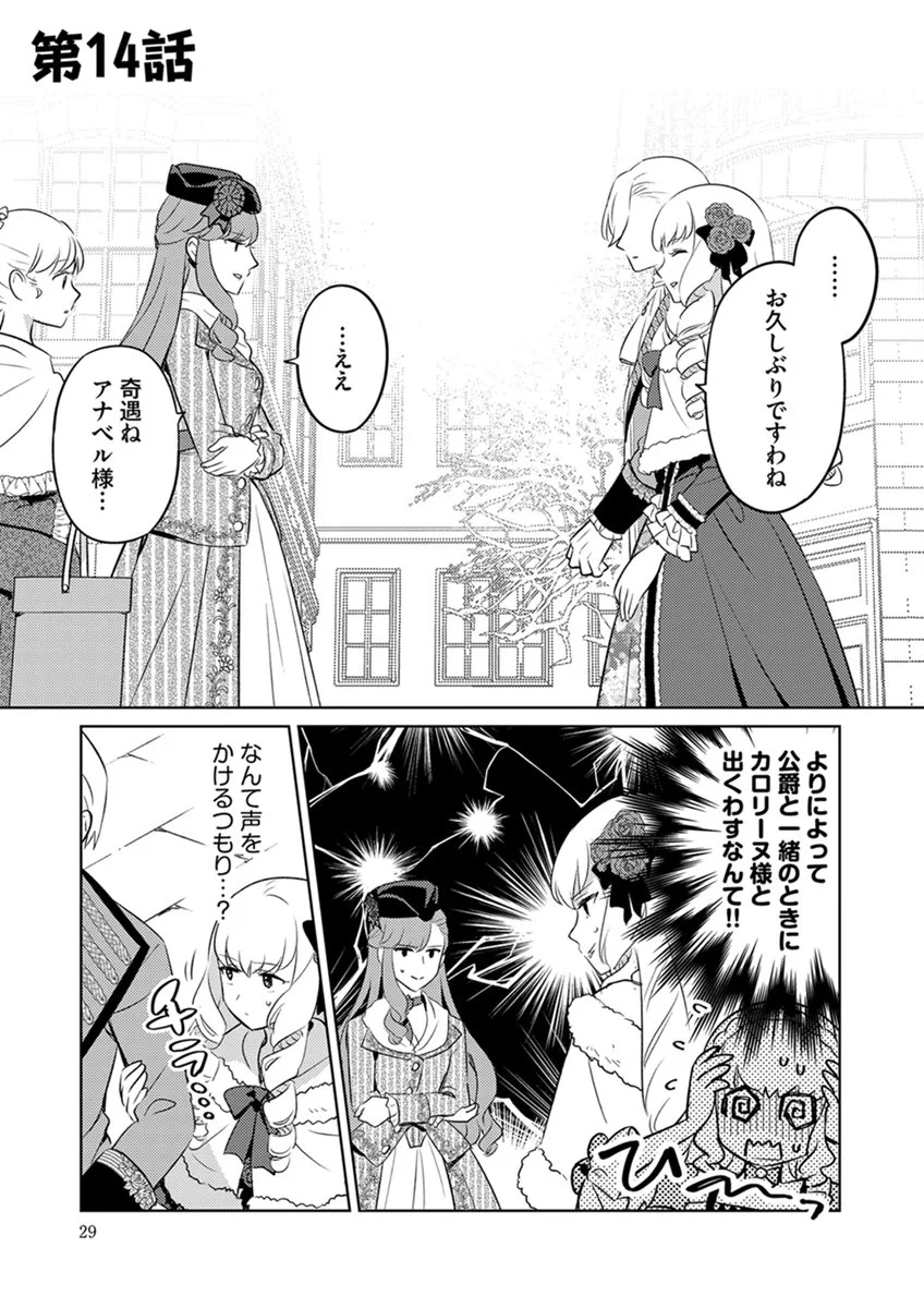 MIGAWARI HAKUSHAKU REIJOU DAKEREDO, KONYAKUSHA DAIRI WA GOKABEN! Chap 14 - Pic 1