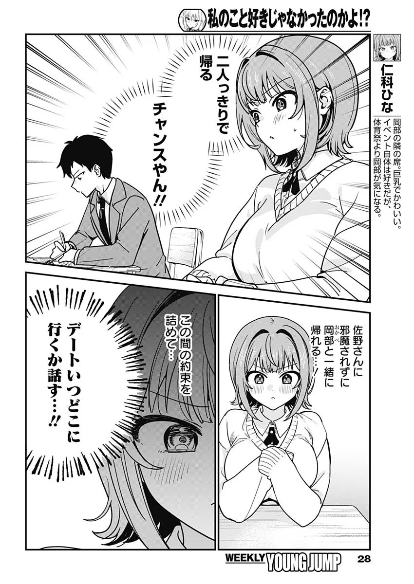 WATASHI NO KOTO SUKI JA NAKATTA NO KA YO!? Chap 21 - Pic 5