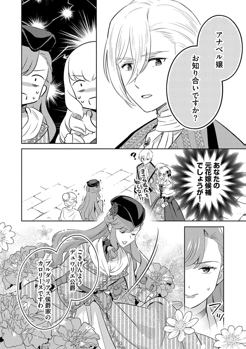 MIGAWARI HAKUSHAKU REIJOU DAKEREDO, KONYAKUSHA DAIRI WA GOKABEN! Chap 14 - Pic 2