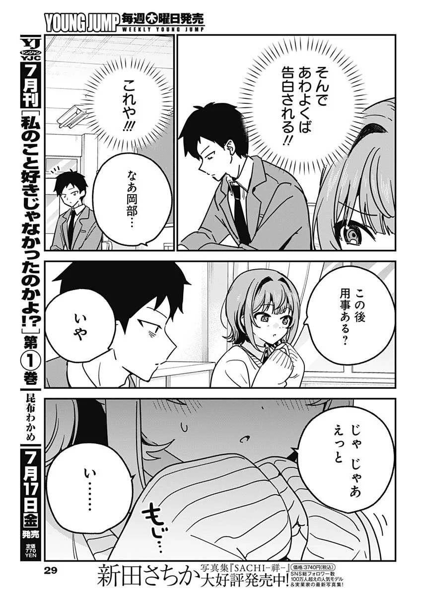 WATASHI NO KOTO SUKI JA NAKATTA NO KA YO!? Chap 21 - Pic 6