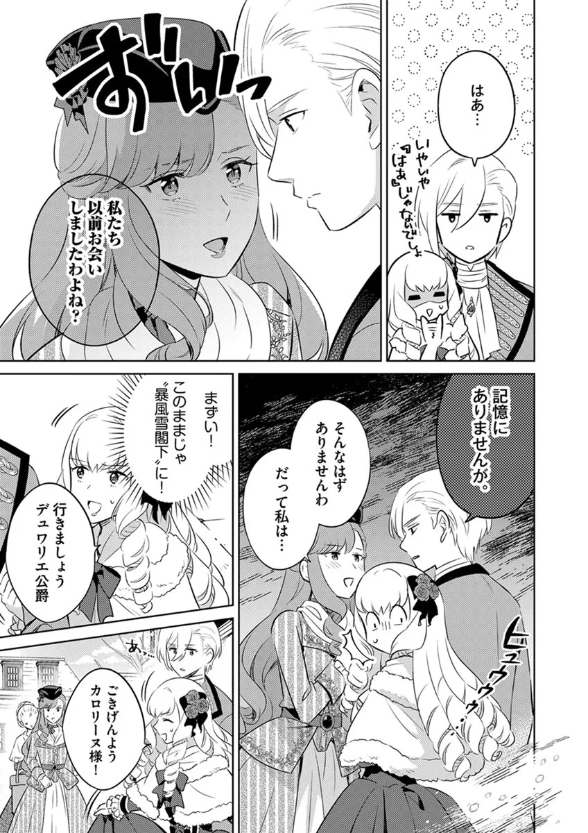 MIGAWARI HAKUSHAKU REIJOU DAKEREDO, KONYAKUSHA DAIRI WA GOKABEN! Chap 14 - Pic 3