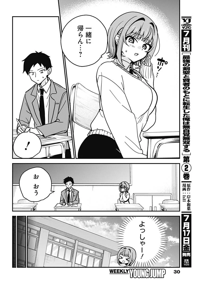 WATASHI NO KOTO SUKI JA NAKATTA NO KA YO!? Chap 21 - Pic 7