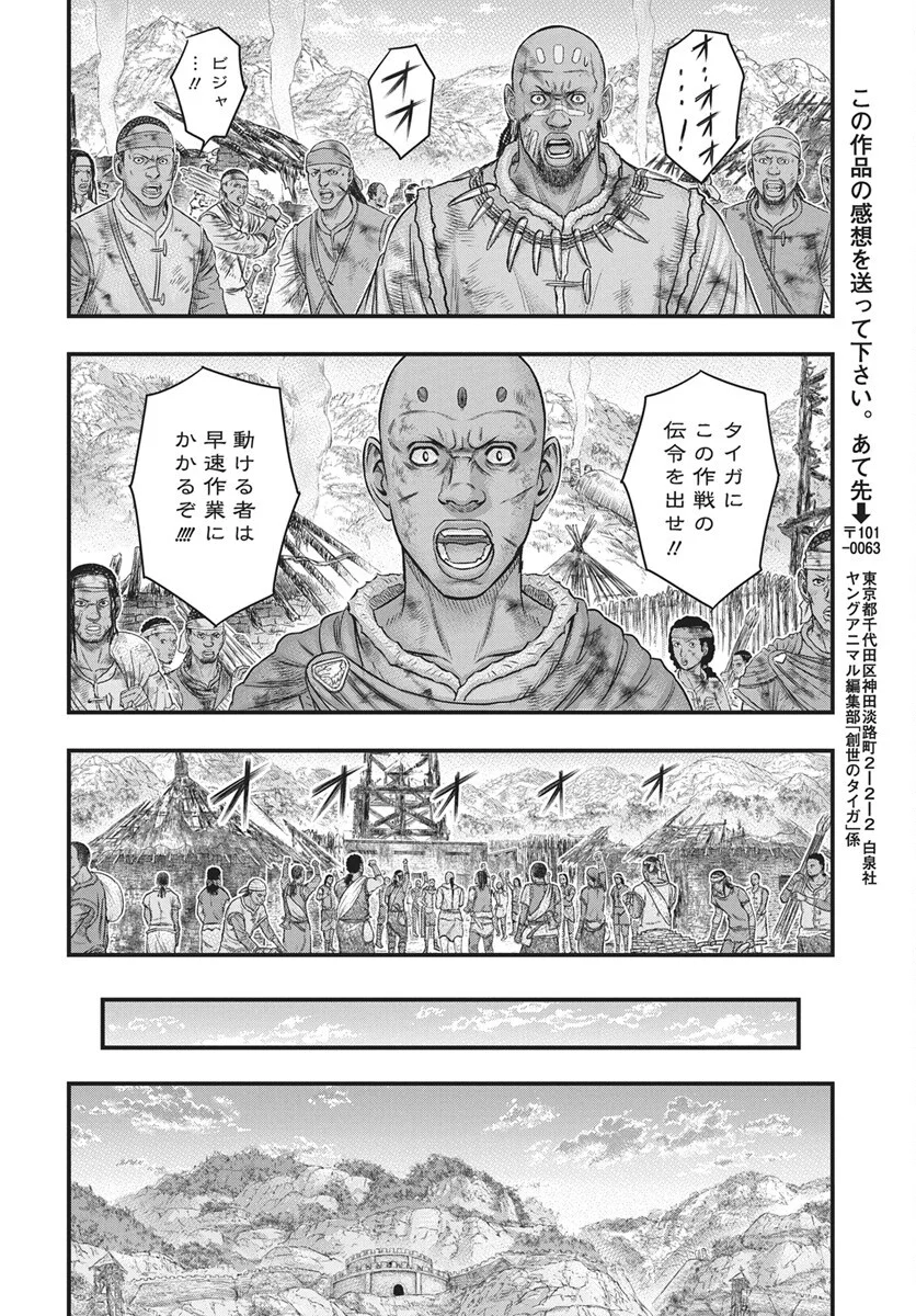 Read SOUSEI NO TAIGA - RAW Chapter 122 [High Quality / Full] - Page 29 - nicomanga.com