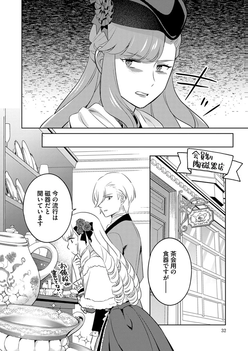 MIGAWARI HAKUSHAKU REIJOU DAKEREDO, KONYAKUSHA DAIRI WA GOKABEN! Chap 14 - Pic 4