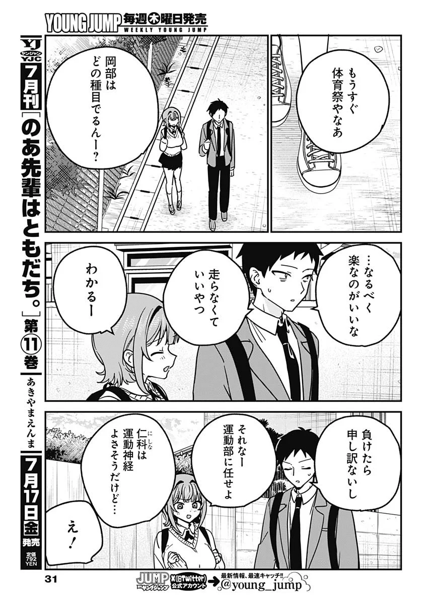 WATASHI NO KOTO SUKI JA NAKATTA NO KA YO!? Chap 21 - Pic 8