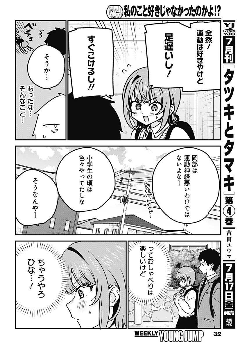 WATASHI NO KOTO SUKI JA NAKATTA NO KA YO!? Chap 21 - Pic 9