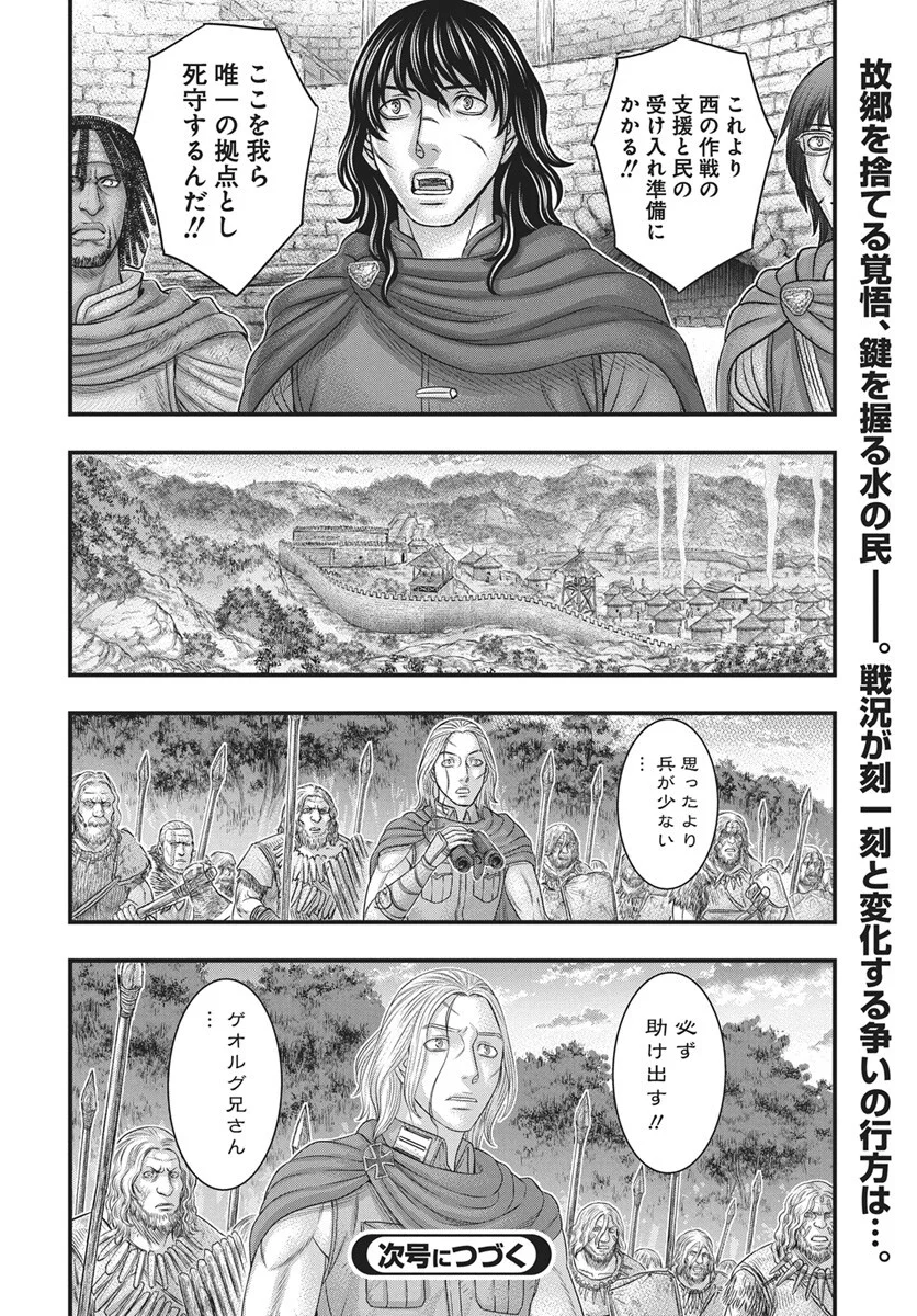 Read SOUSEI NO TAIGA - RAW Chapter 122 [High Quality / Full] - Page 31 - nicomanga.com