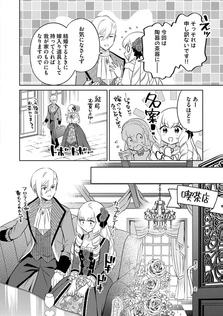 MIGAWARI HAKUSHAKU REIJOU DAKEREDO, KONYAKUSHA DAIRI WA GOKABEN! Chap 14 - Pic 6