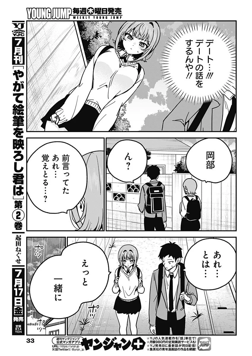 WATASHI NO KOTO SUKI JA NAKATTA NO KA YO!? Chap 21 - Pic 10