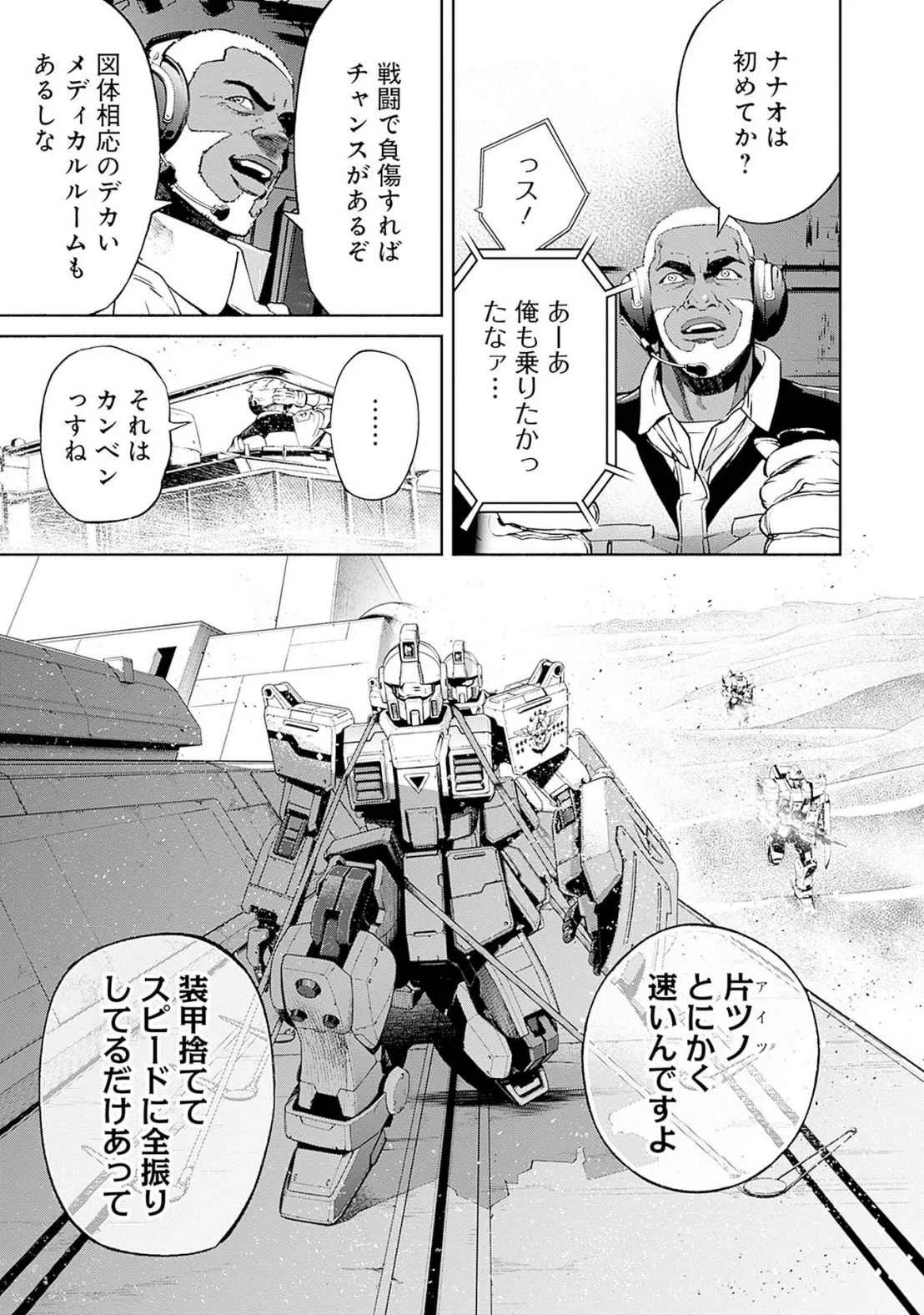 KIDOU SENSHI GUNDAM - RUST HORIZON Chapter 17 page 7 - nihonkuni.com
