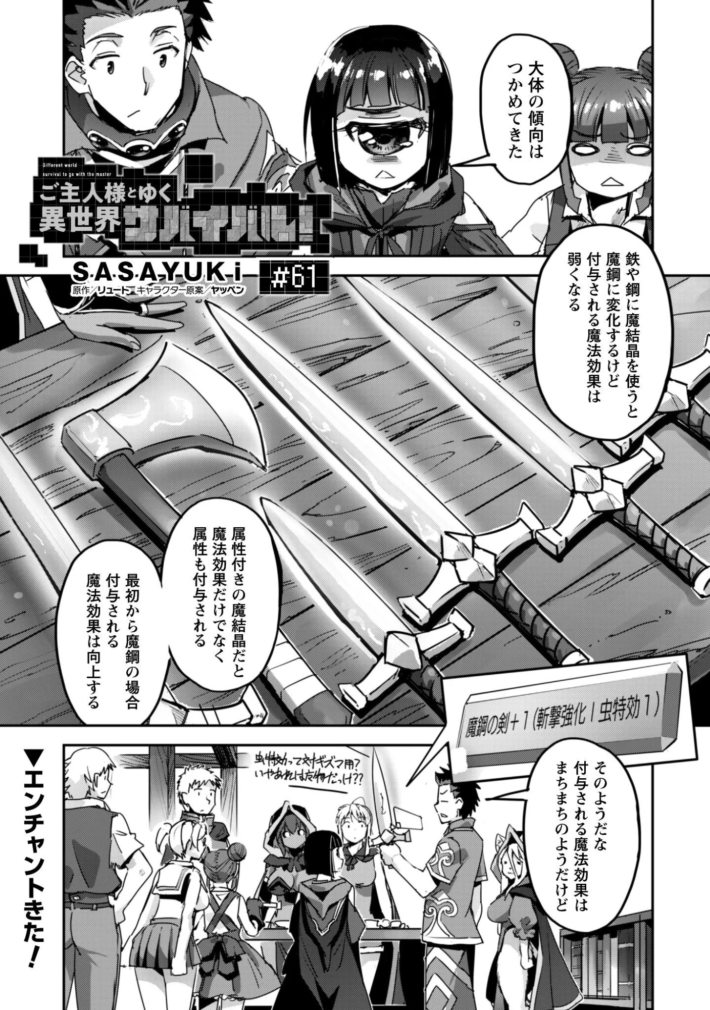 GOSHUJINSAMA TO YUKU ISEKAI SURVIVAL! (MANGA) - RAW Chapter 61 page 1 - nihonkuni.com