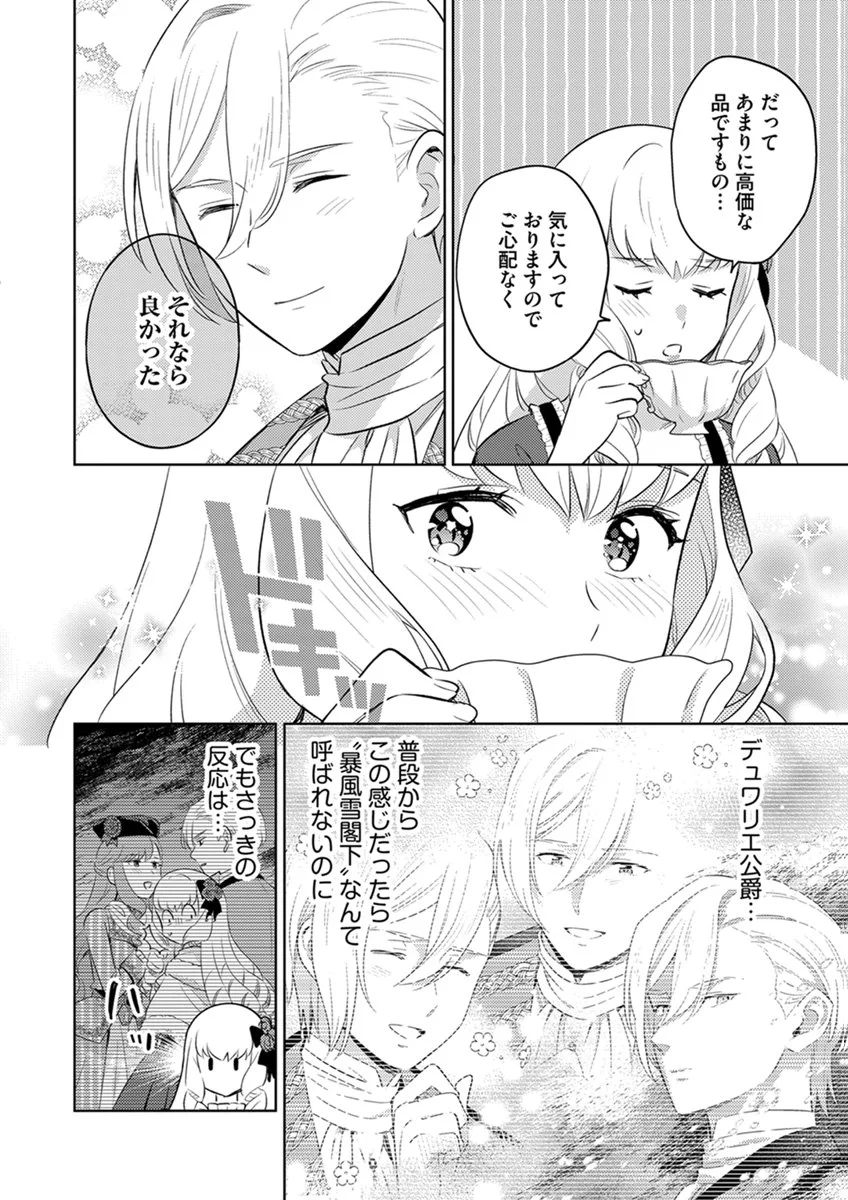 MIGAWARI HAKUSHAKU REIJOU DAKEREDO, KONYAKUSHA DAIRI WA GOKABEN! Chap 14 - Pic 8