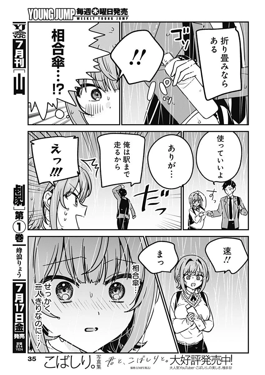 WATASHI NO KOTO SUKI JA NAKATTA NO KA YO!? Chap 21 - Pic 12