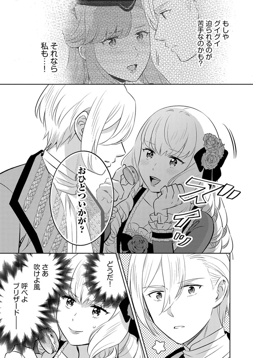 MIGAWARI HAKUSHAKU REIJOU DAKEREDO, KONYAKUSHA DAIRI WA GOKABEN! Chap 14 - Pic 9