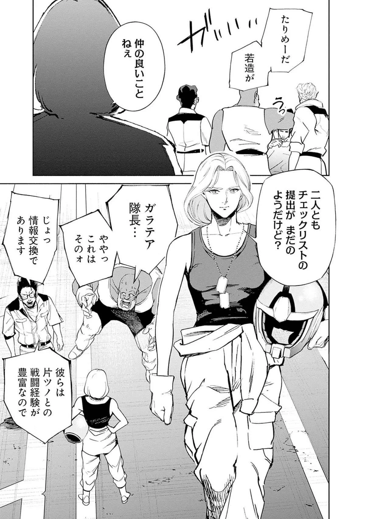 KIDOU SENSHI GUNDAM - RUST HORIZON Chapter 17 page 9 - nihonkuni.com