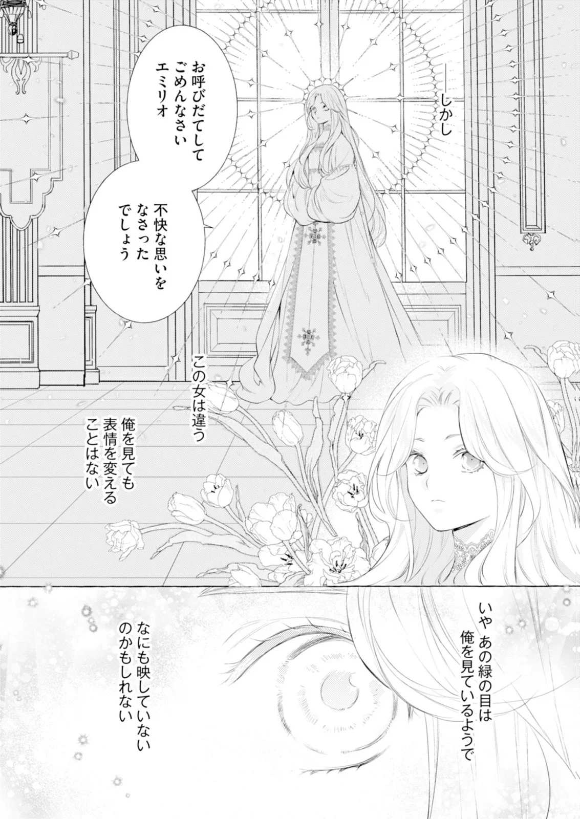 Read AKUNIN NO KOI Chapter 8 [High Quality / Full] - Page 3 - nicomanga.com