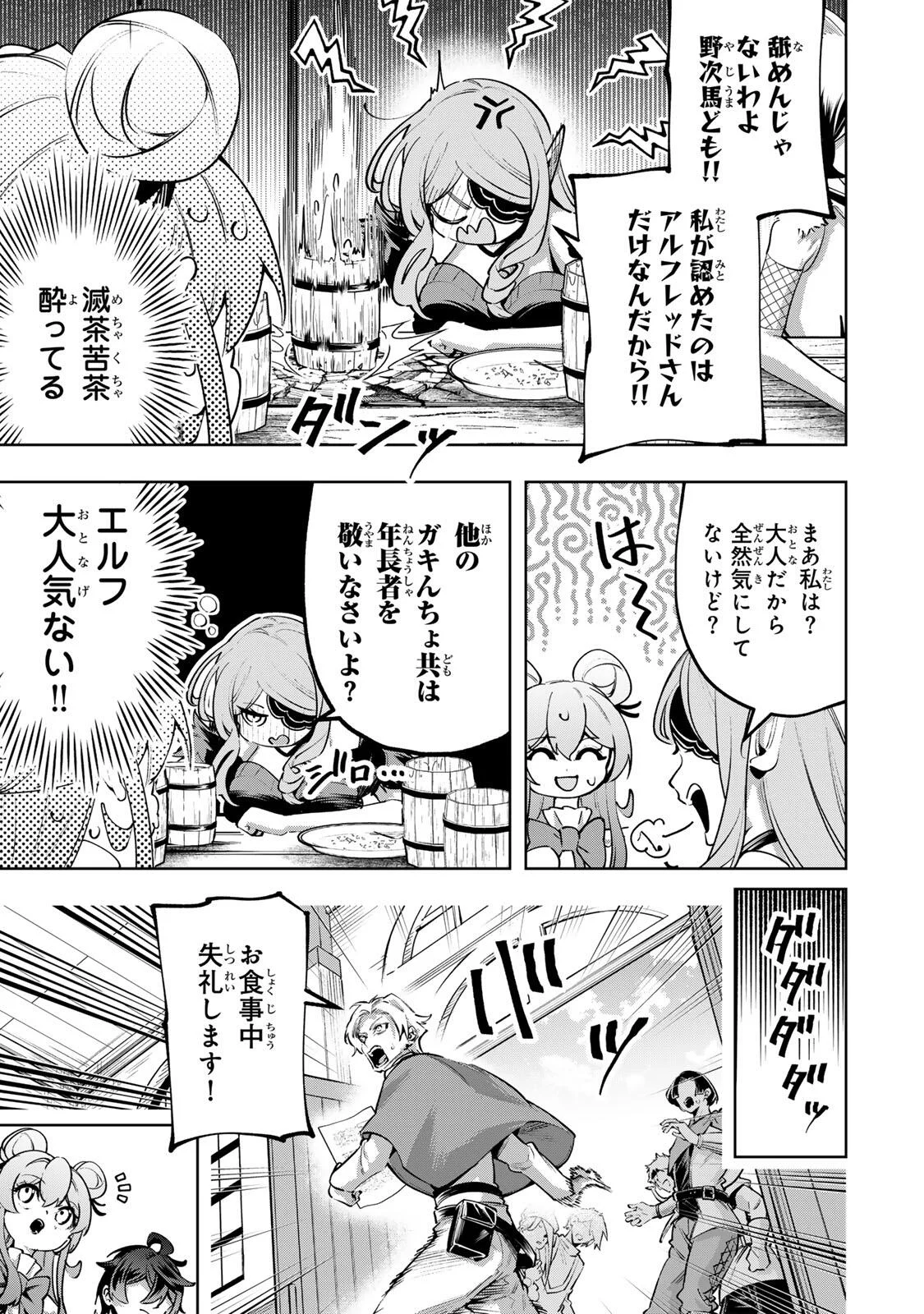 MAJUTSU GIRUDO SOUSUI  ~ UMAREKAWATTE IMASARA YARINAOSU 2 DOME NO GAKUIN SEIKATSU ~ Chapter 128 page 3 - nihonkuni.com