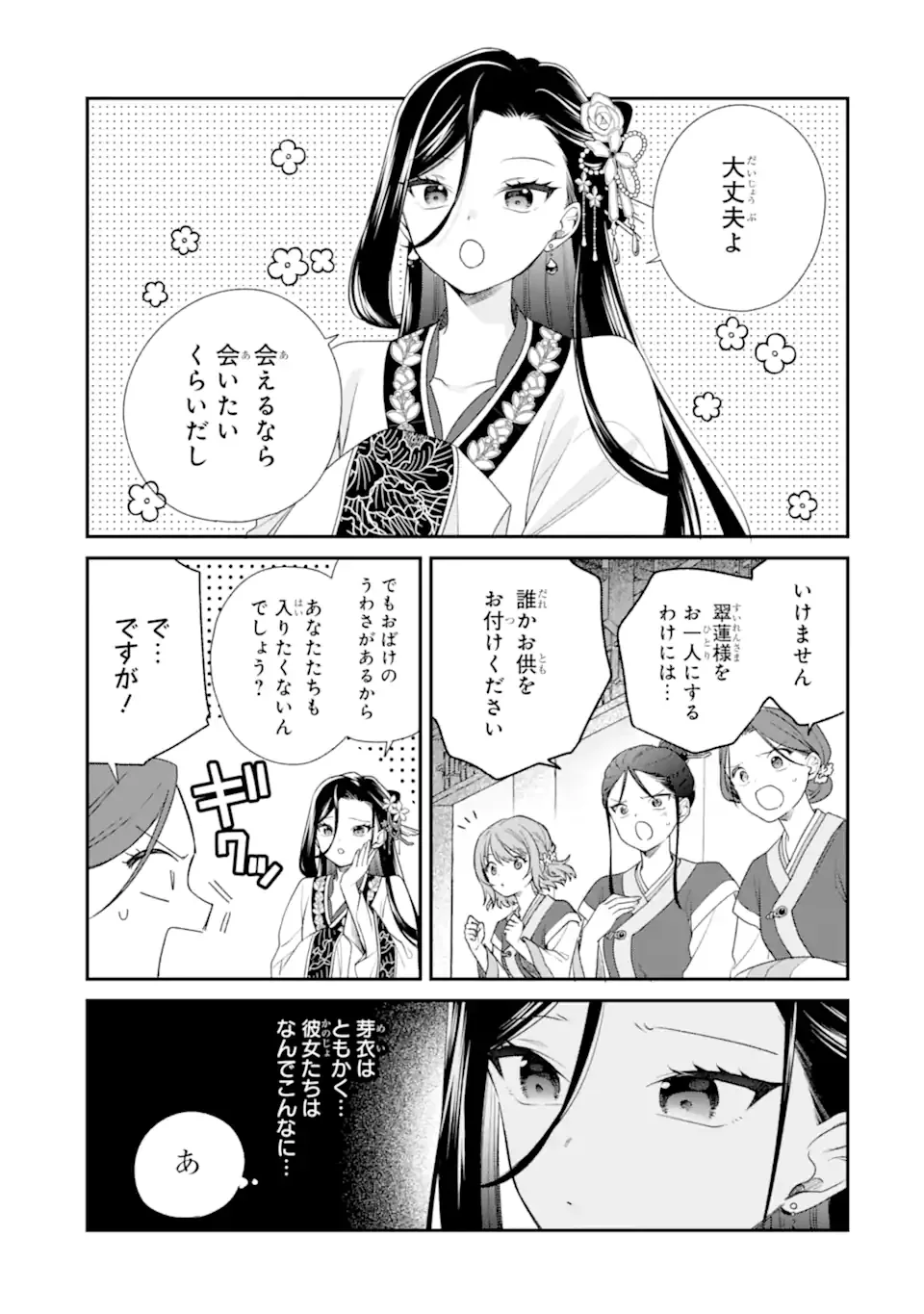 KONNA HAZU JA NAKATTA: MURI-YARI KOUKYUU NI TOTSUGASARETA WATASHI GA, KOUKYUU KAIKAKU WO NASHITOGERU Chapter 2.1 page 3 - nihonkuni.com