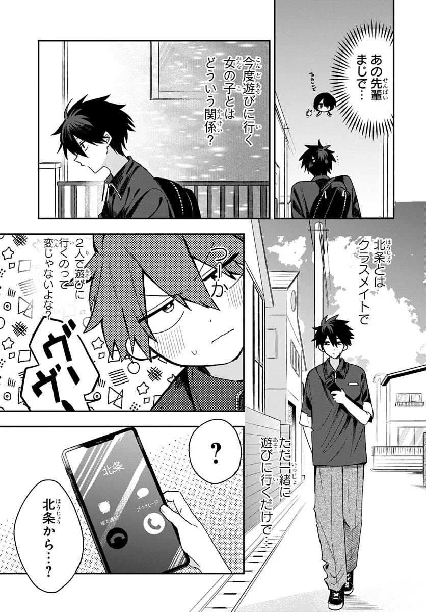 OSORAKU KANOJO WA ORE NO ANIKI WO NERATTERU Chap 29 - Pic 3