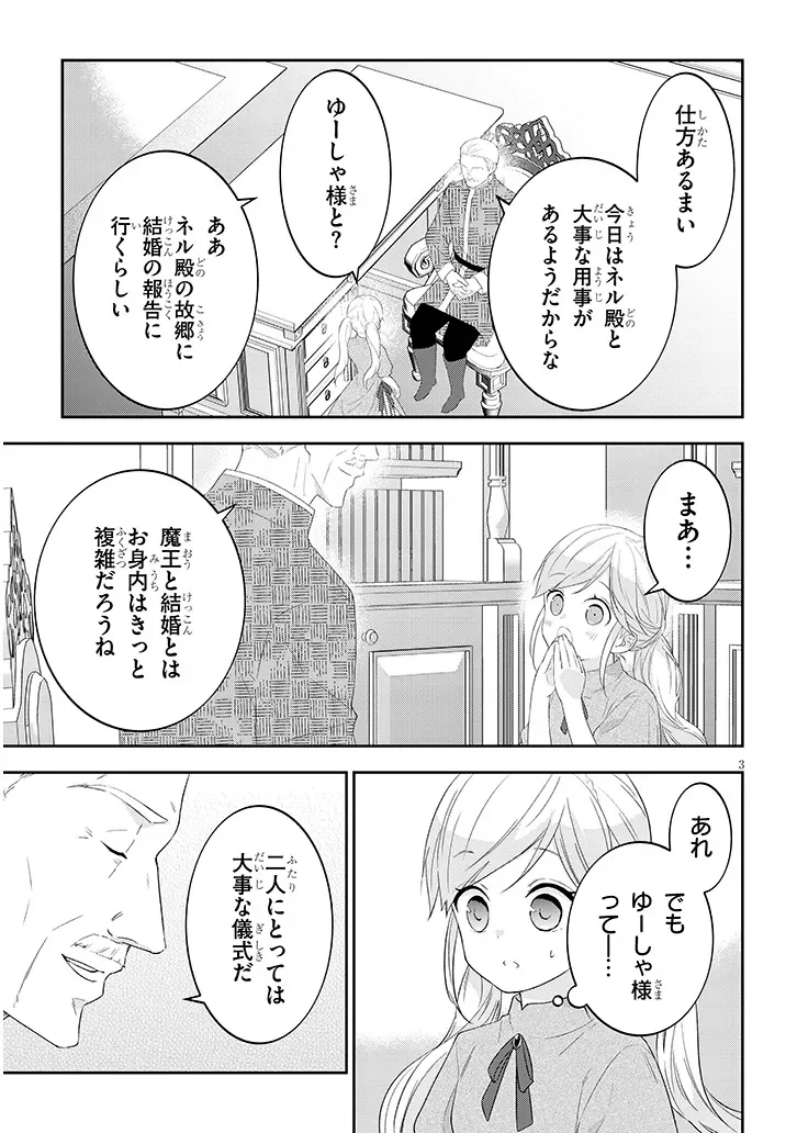 MAOU NI NATTE NODE, DUNGEON TSUKUTTE JINGAI MUSUME TO HONOBONO SURU - RAW Chap 91.1 - Pic 3