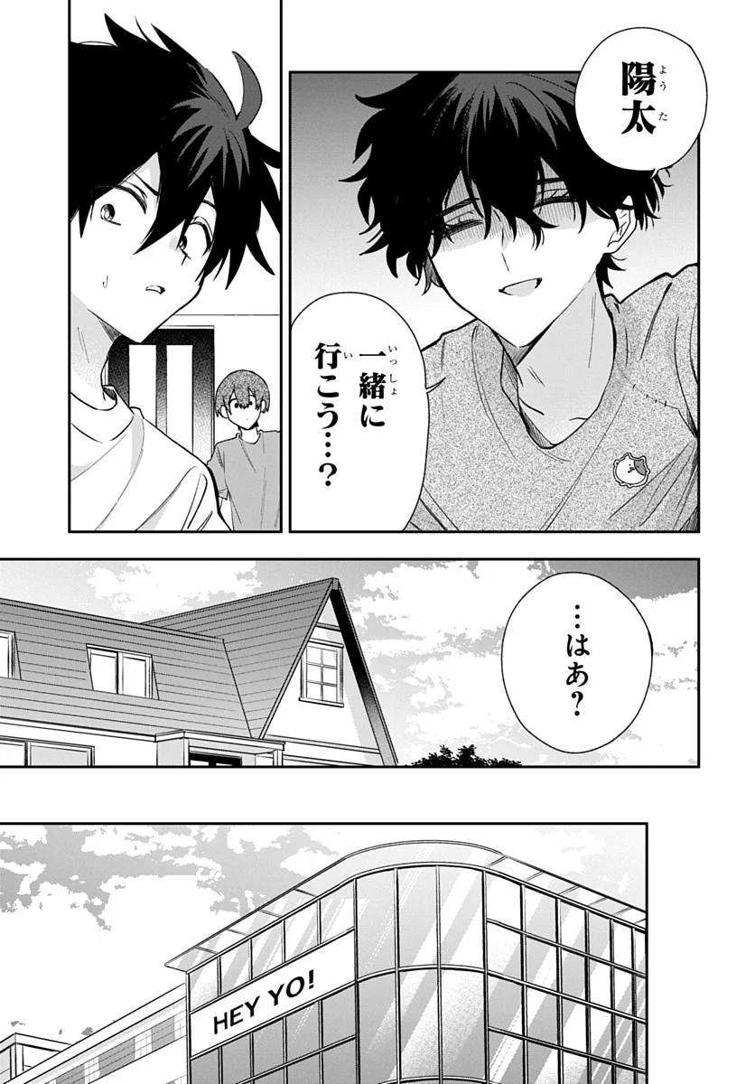 OSORAKU KANOJO WA ORE NO ANIKI WO NERATTERU Chap 31 - Pic 3