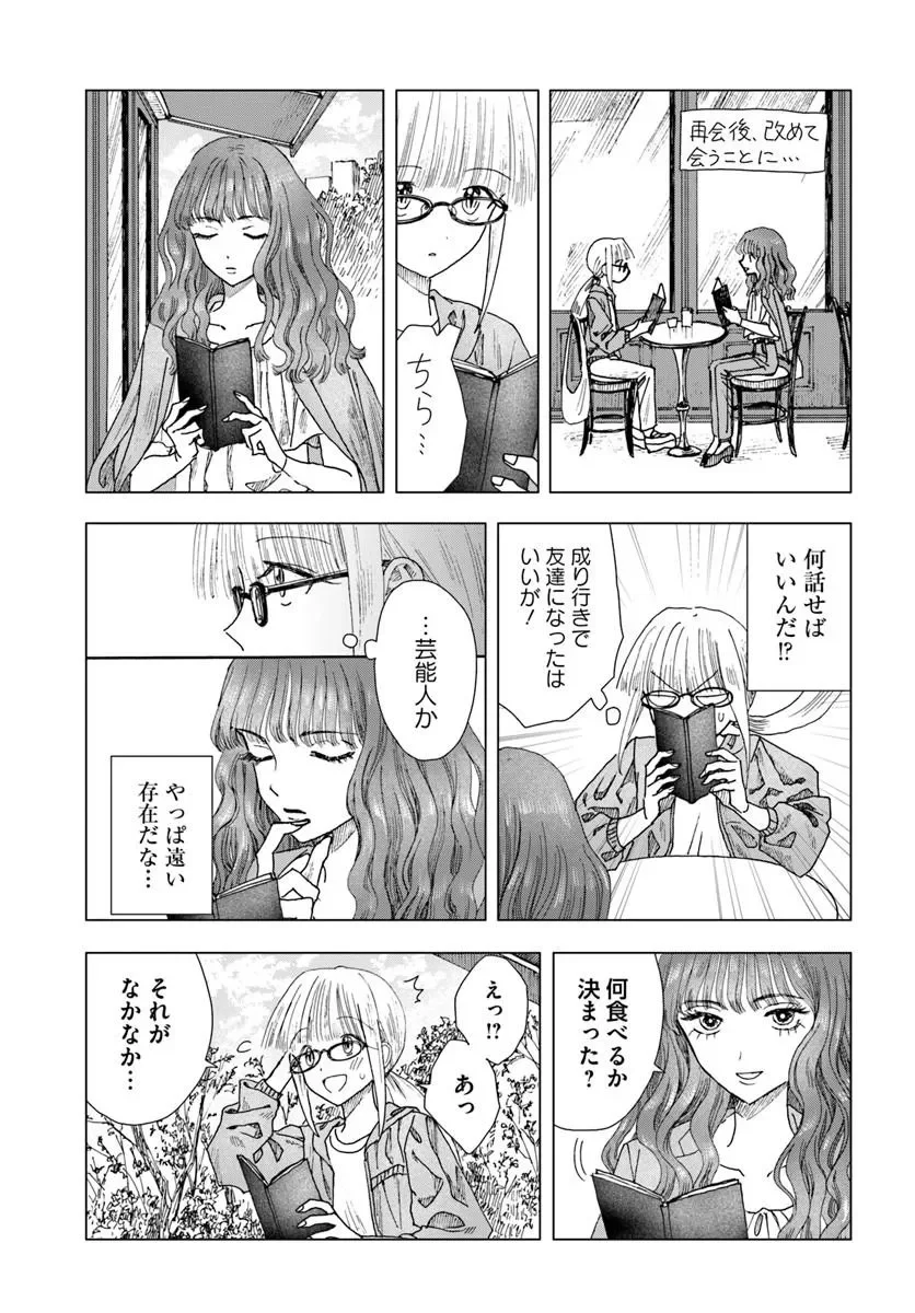 HAIKEI, ARISHI HINI SAKU HANATACHI HE Chapter 18.5 page 3 - nihonkuni.com