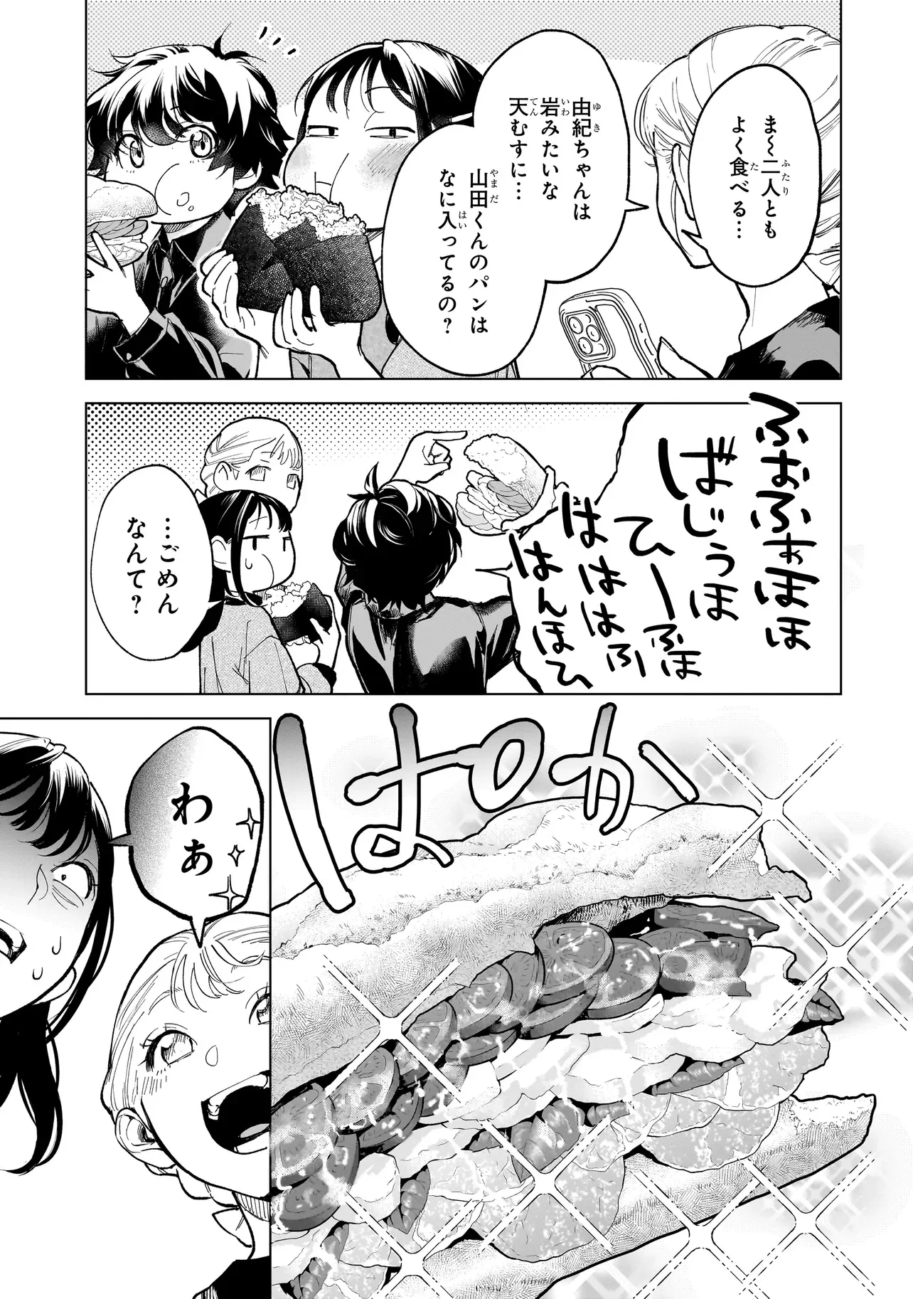 FUSHIOU NO MUSUKO - RAW Chapter 8.1 page 3 - nihonkuni.com