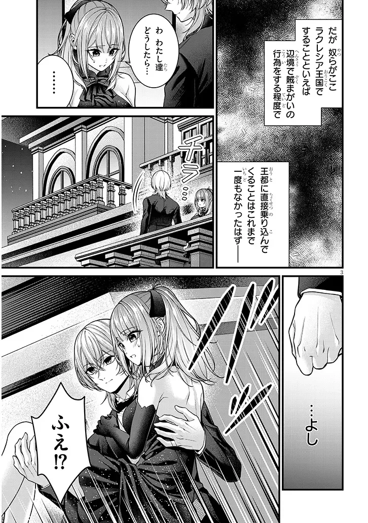 ROJIURA DE HIROTTA ONNANOKO GA BAD END GONO OTOME GAME NO HEROINE DATTA KEN - RAW Chapter 10.1 - Page 3