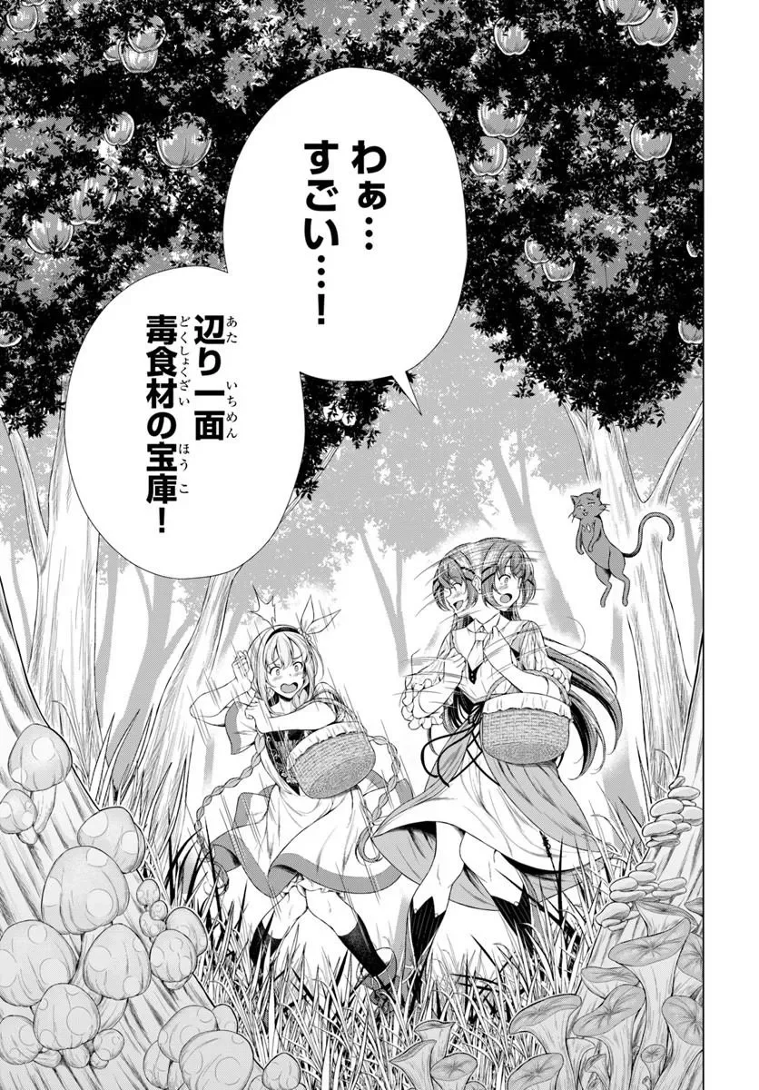 HAZURE SKILL [DOKUKESHI] DE SEKAI-ICHI NO RYOURI WO TSUKURIMASU!: TSUIHOU REIJOU NO HENKYOU CAFE WA KYOU MO OONINKI Chapter 2 page 3 - nihonkuni.com
