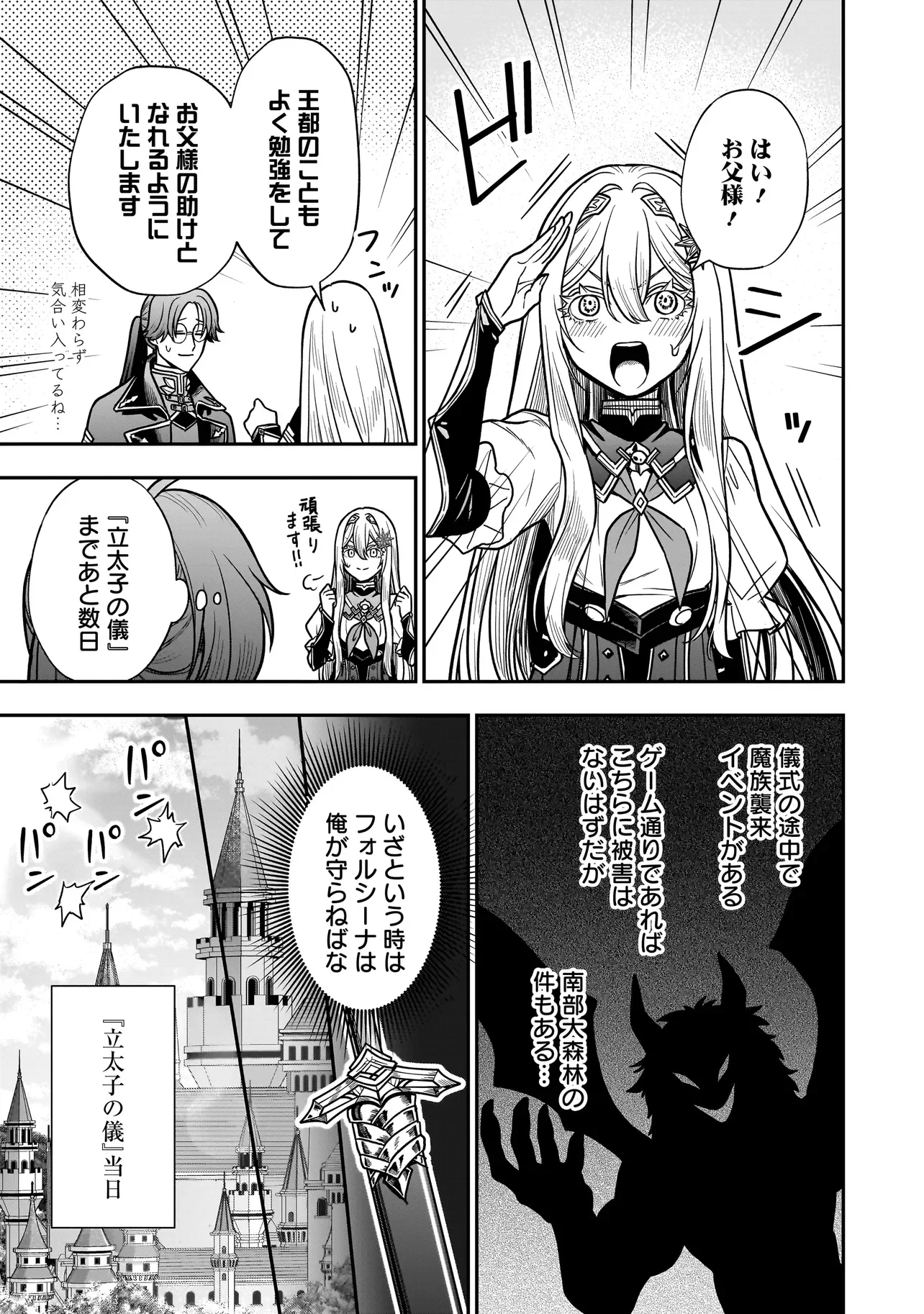 MUSUME NI DANZAI SARERU AKUYAKU KOUSHAKU NI TENSEI SHITEMASHITA: AKUYAKU MOVE WO YAMETA KOTO NI NAZEKA MUSUME GA "KOORI NO REIJOU" KA SURU KEN Chapter 3.2 page 3 - nihonkuni.com