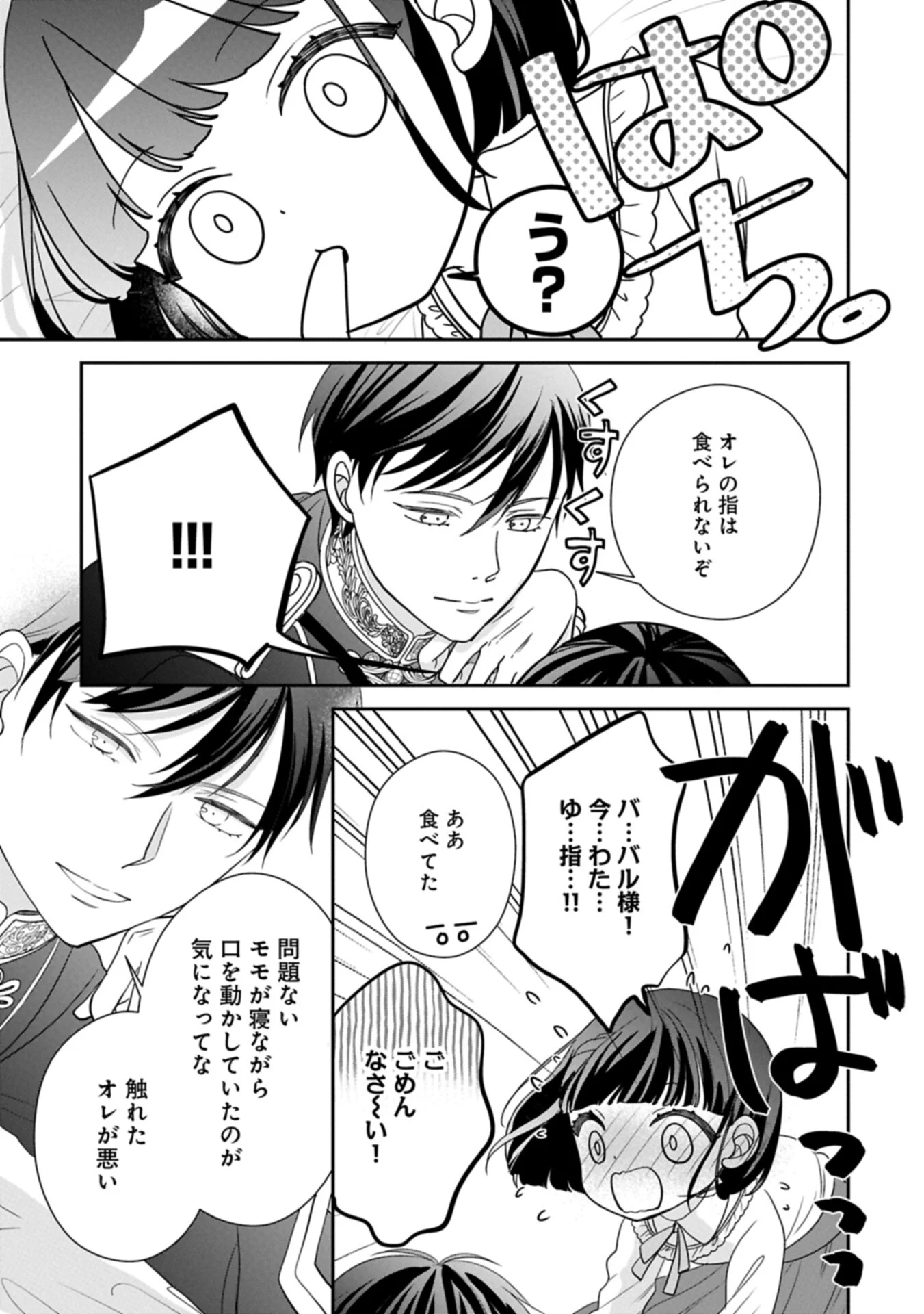 ODEKAKE-SAKI WA ISEKAI DESU KA? - KARADA WA 5-SAI ZUNOU WA 16-SAI NO "NANCHATTE YOUJO", BIKEMEN-TACHI NI AISARECHUU!? Chapter 15.1 page 3 - nihonkuni.com