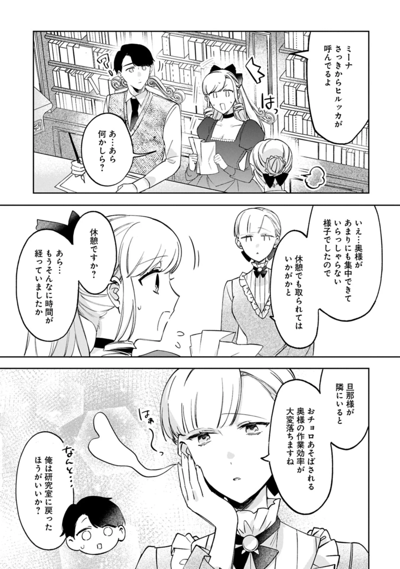 TSUIHOU SARETA KOUSHAKU REIJOU, WILHELMINA GA SHIAWASE NI NARU MADE. Chapter 18.2 - Page 3