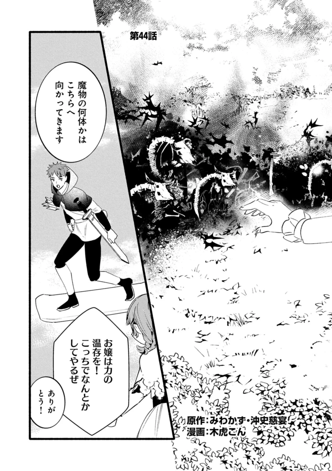ZEITAKU SANMAI SHITAI NO DESU! TENSEI SHITA NO NI BINBOU NANTE YURUSENAI NO DE, MAHOU DE RYOUCHI KAIKAKU Chapter 44.1 page 3 - nihonkuni.com