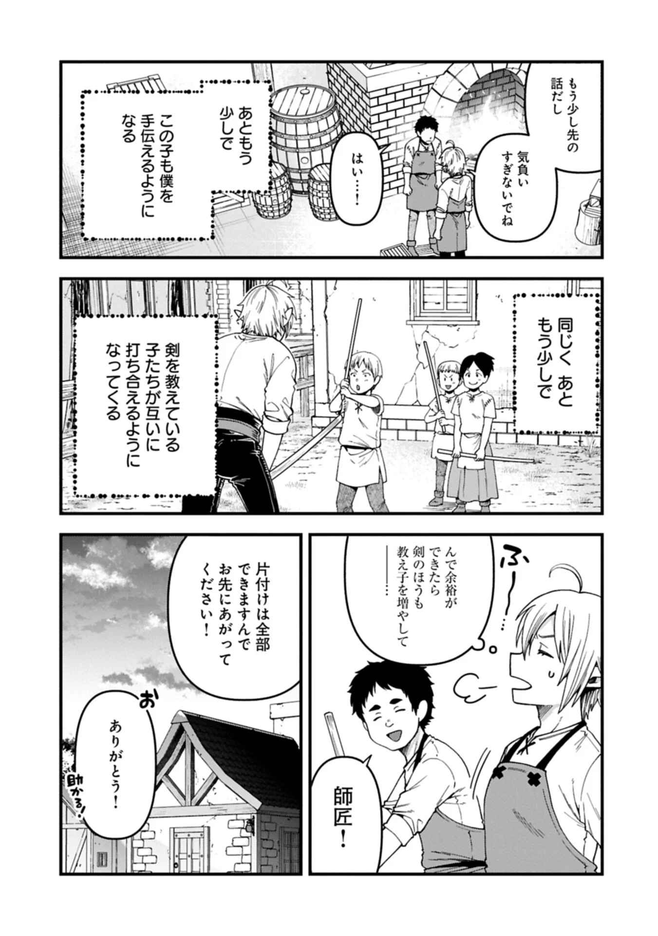 TENSEI SHITE HIGH ELF NI NARIMASHITAGA, SLOW LIFE WA 120-NEN DE AKIMASHITA Chapter 51.2 page 3 - nihonkuni.com