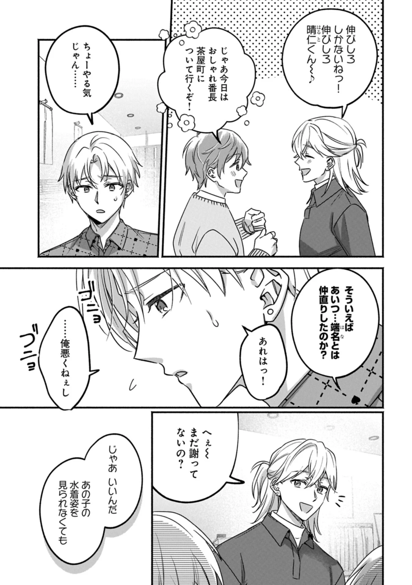 Read HOKOU DANSHI Chapter 6.1 [High Quality / Full] - Page 3 - dark.nicomanga.com