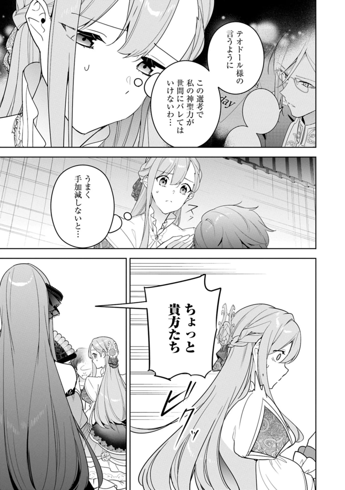 MUJIKAKU SEIJO WA KYOU MO MUISHIKI NI CHIKARA O TARE NAGASU: IMADAI NO SEIJO WA ANE DE HANAKU, IMOUTO NO WATASHI DATTA MITAI DESU Chapter 41.1 - Page 3