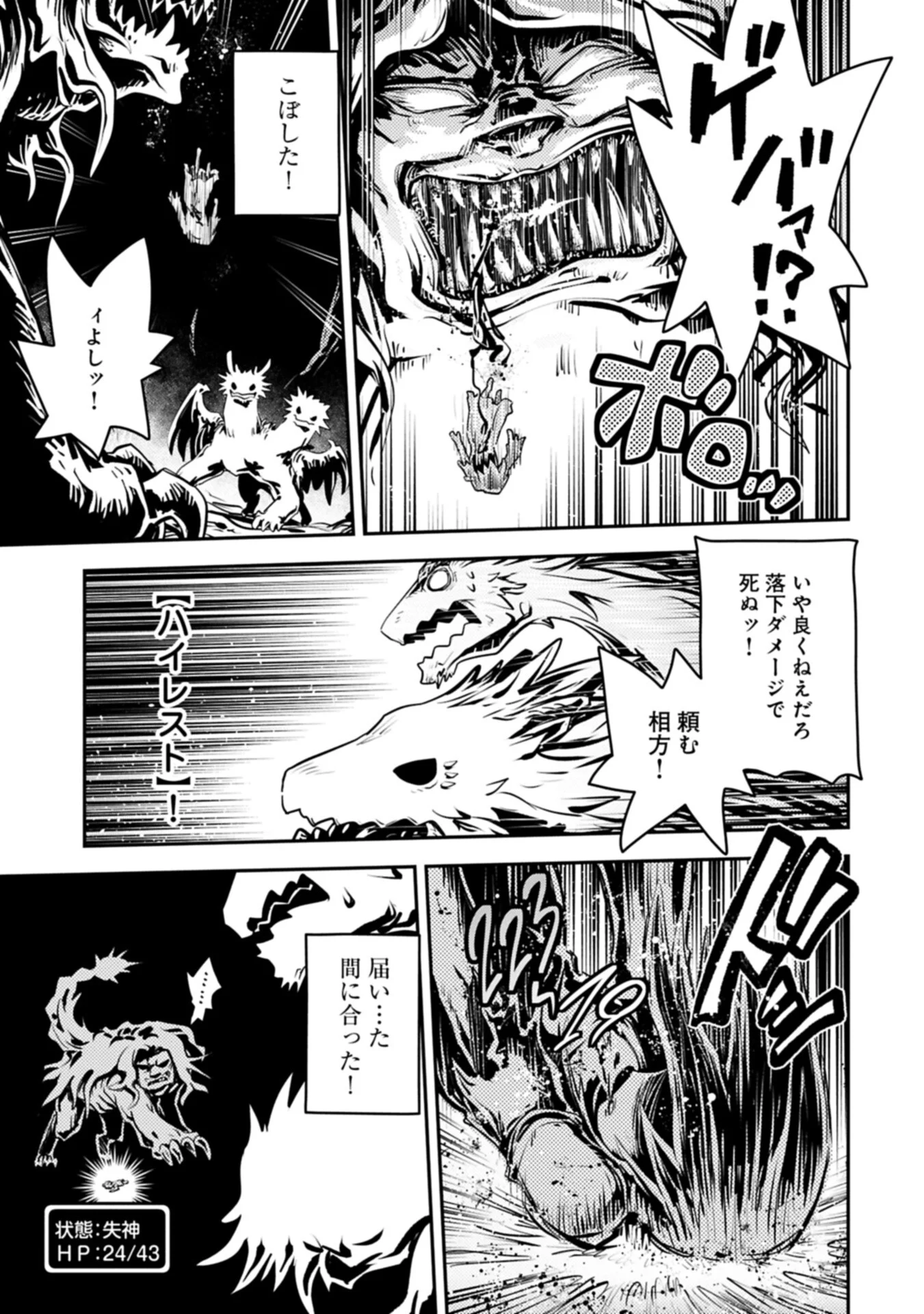 TENSEI SHITARA DRAGON NO TAMAGO DATTA - SAIKYOU IGAI MEZASA NEE (MANGA) Chapter 50.1 page 3 - nihonkuni.com